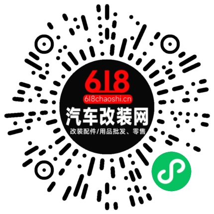 618汽车改装网