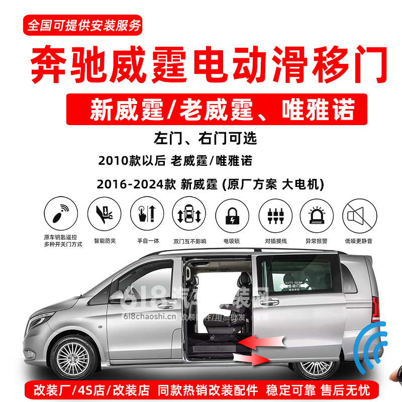 奔驰威霆电动中门改装配件 原厂方案 免切割 智能防夹 大电机 动力更强 改装店热销款Mercedes Benz Vito V-class electric sliding door kits