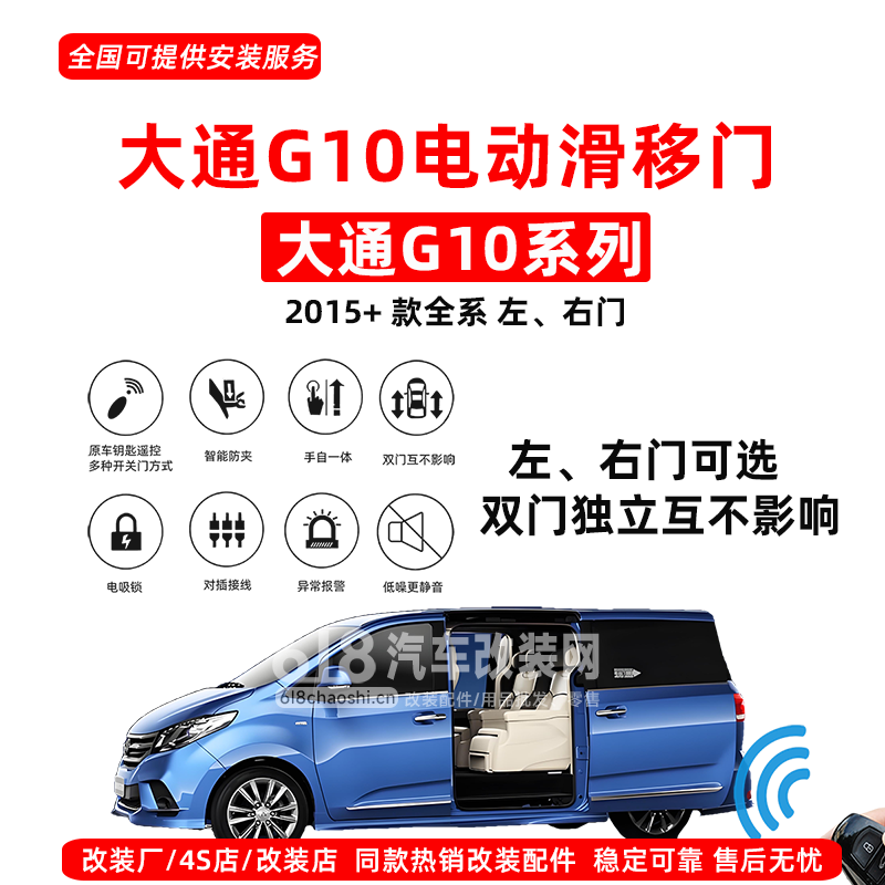 大通G10 电动中门改装配件 原厂方案 免切割 智能防夹 大电机 动力更强 改装店热销款