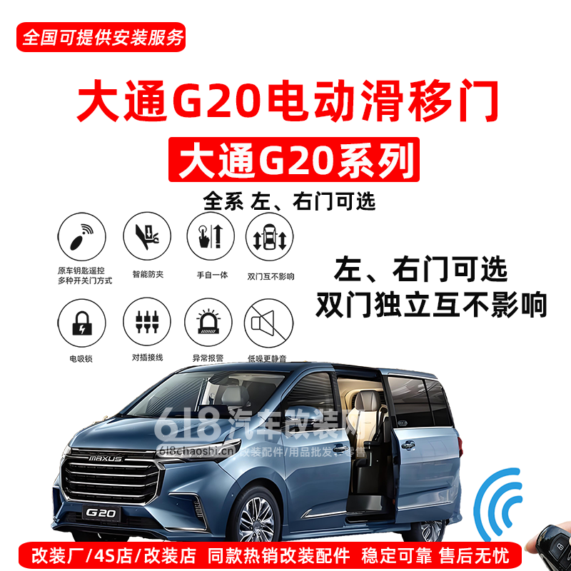 大通G20 电动中门改装配件 原厂方案 免切割 智能防夹 大电机 动力更强 改装店热销款