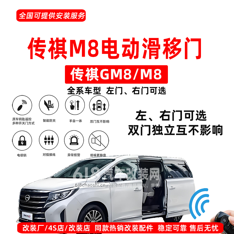 传祺M8 电动中门改装配件 原厂方案 免切割 智能防夹 大电机 动力更强 改装店热销款