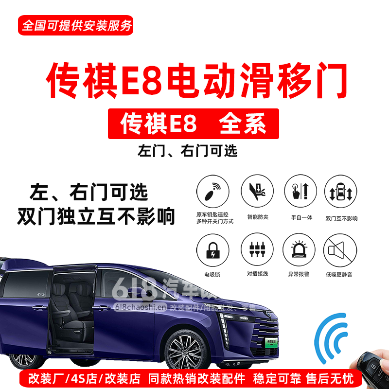 传祺E8 电动中门改装配件 原厂方案 免切割 智能防夹 大电机 动力更强 改装店热销款