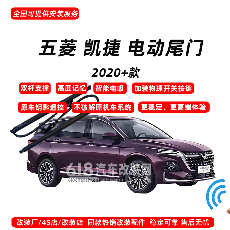 五菱凯捷电动尾门改装配件 原厂方案 免切割双电机  改装店热销款
