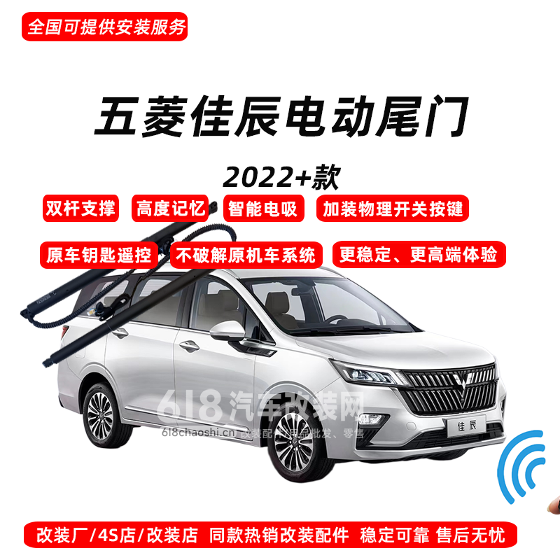 五菱佳辰电动尾门改装配件 原厂方案 免切割双电机  改装店热销款