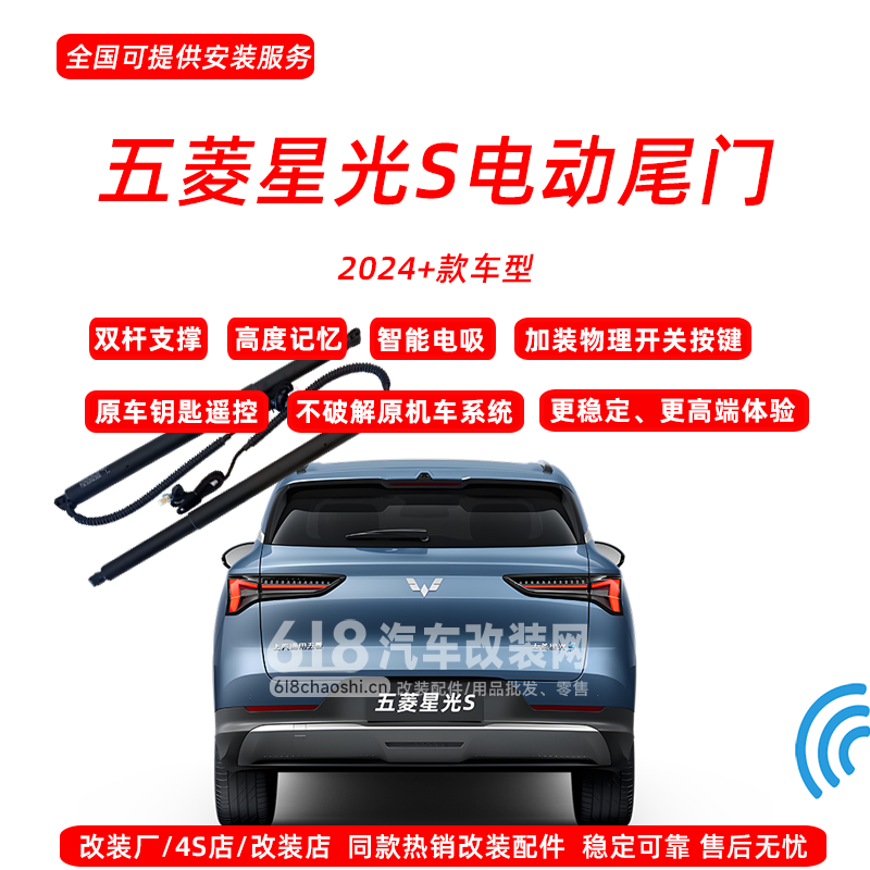 五菱 星光S 电动尾门改装配件 原厂方案 免切割双电机  改装店热销款