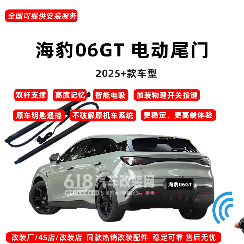 比亚迪 海豹06 GT 电动尾门改装配件 原厂方案 免切割双电机  改装店热销款