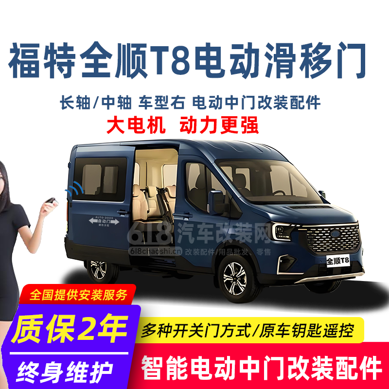 福特全顺T8 电动中门改装配件 大电机 动力更强 改装店热销款