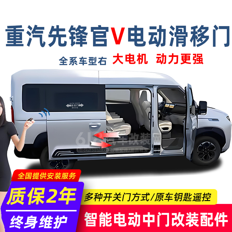 重汽先锋官V 电动中门改装配件 大电机 动力更强 改装店热销款