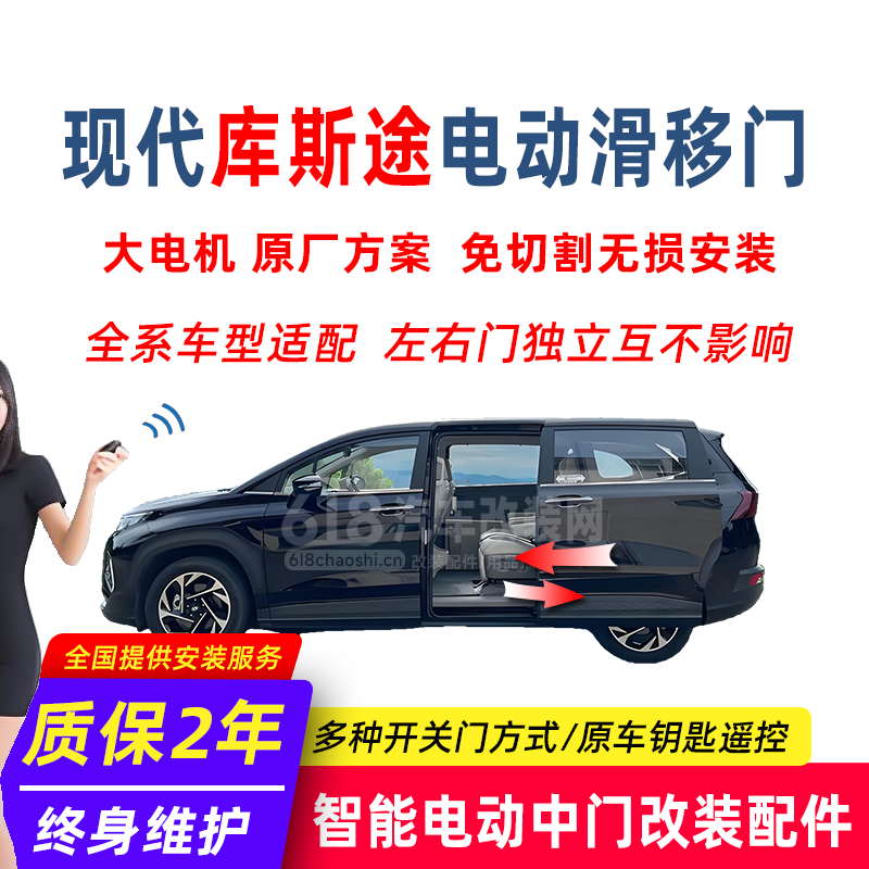 现代库斯途 免切割 电动中门改装配件 大电机 动力更强 改装店热销款