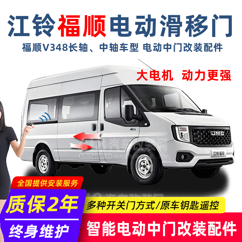 江铃福顺 电动中门改装配件 大电机 动力更强 改装店热销款