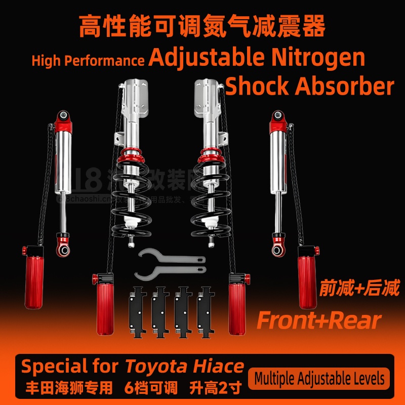 丰田海狮全车 氮气减震器套件  更强的支撑性能  更好的减震效果