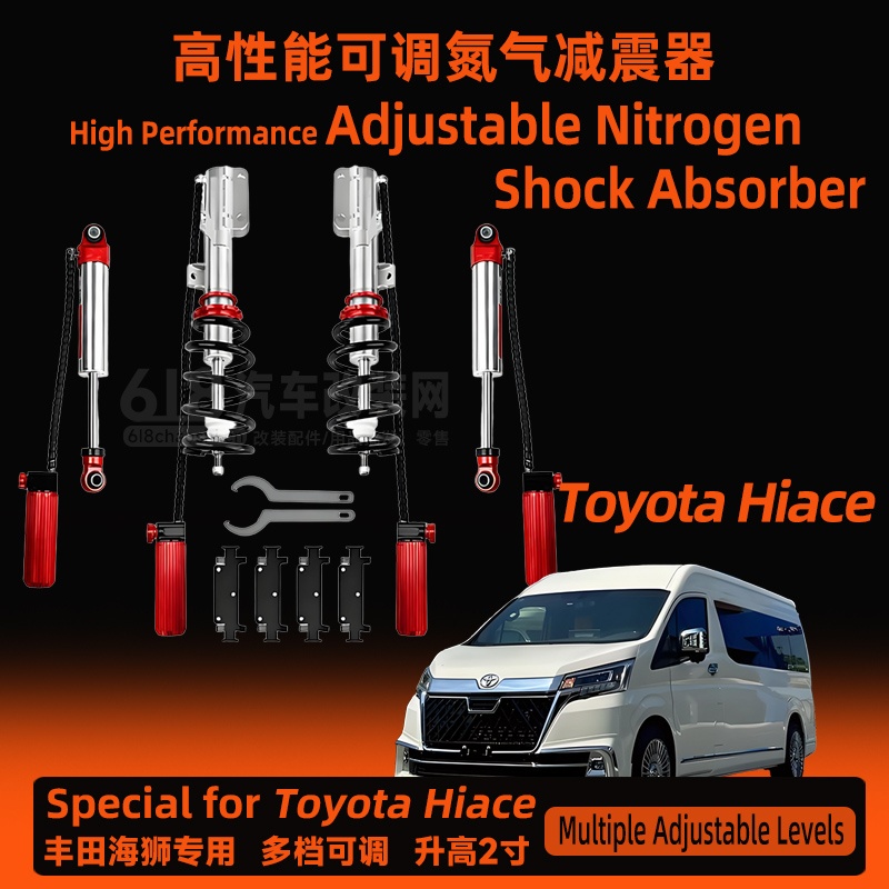 丰田海狮 Toyota Hiace全车 氮气减震器套件  更强的支撑性能  更好的减震效果