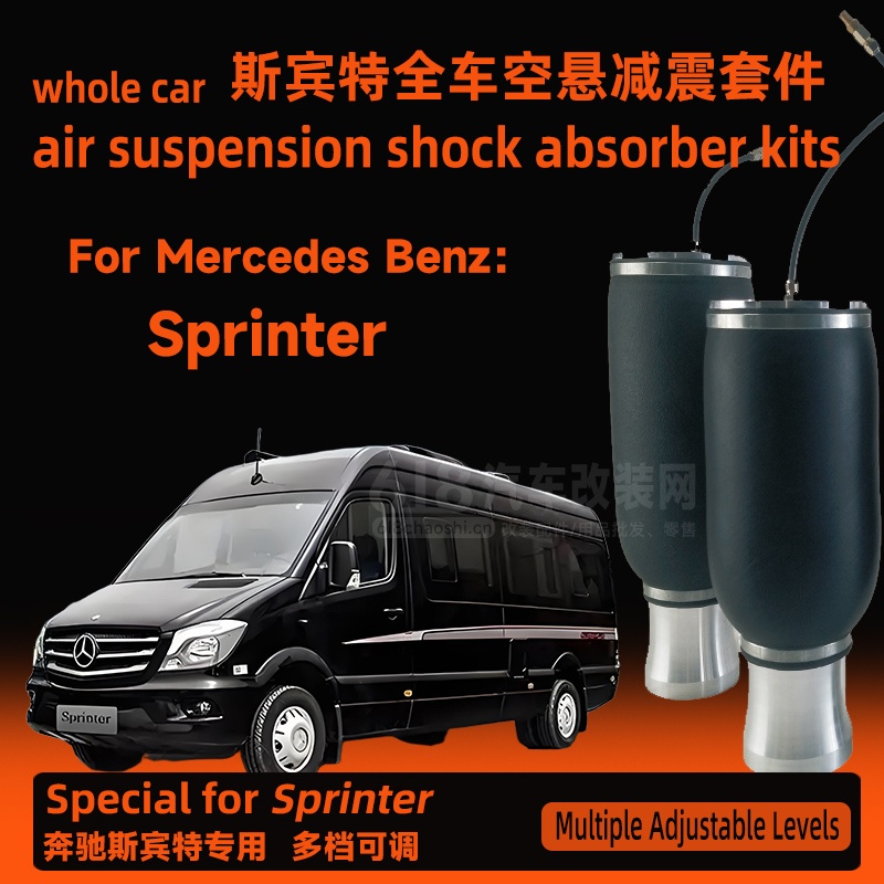 Mercedes-Benz Sprinter 空气悬架减震器套件  更出色减震效果  更强性能van upgrade van modification