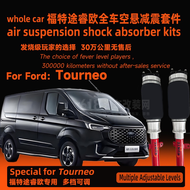 福特 Tourneo 空气悬架减震器套件  更出色减震效果  更强性能van upgrade van modification