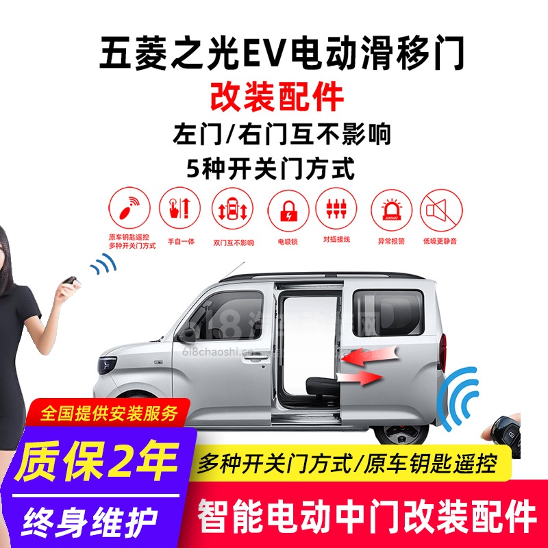 五菱之光ev电动滑移门 动力更强更稳定  一键操控电动中门