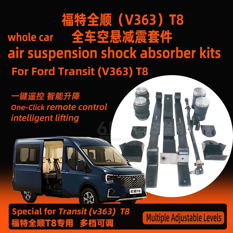 Ford Transit V363 T8  空气悬架减震器套件  智能遥控 一键升降 van upgrade van modification